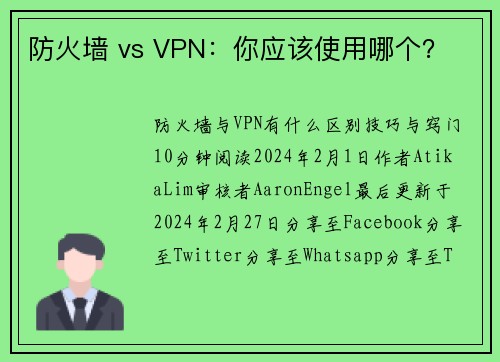 防火墙 vs VPN：你应该使用哪个？